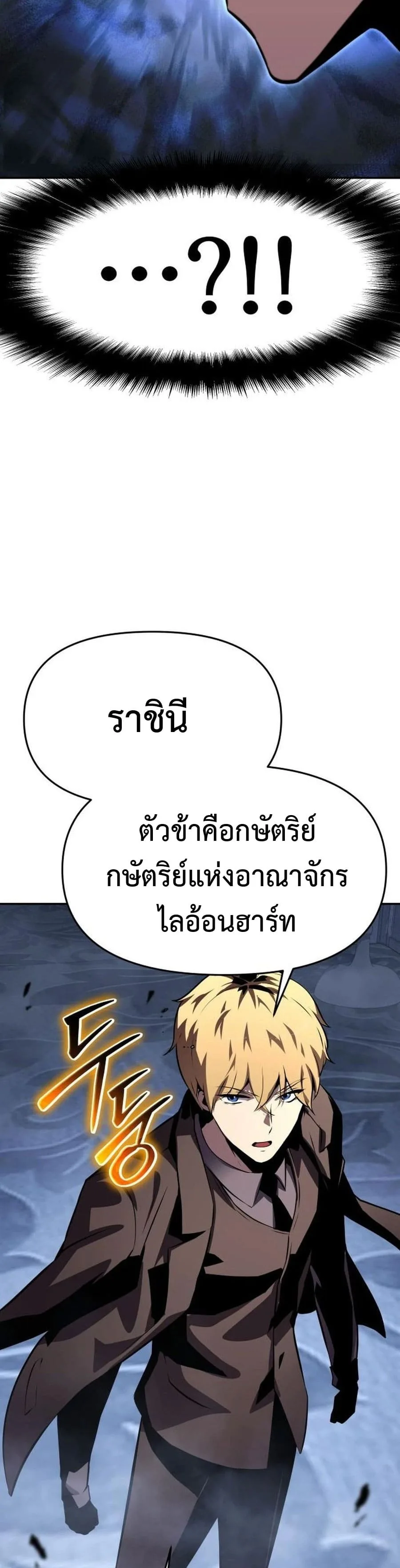 The Knight King Who Returned With a God ตอนที่ 26 หน้า 54
