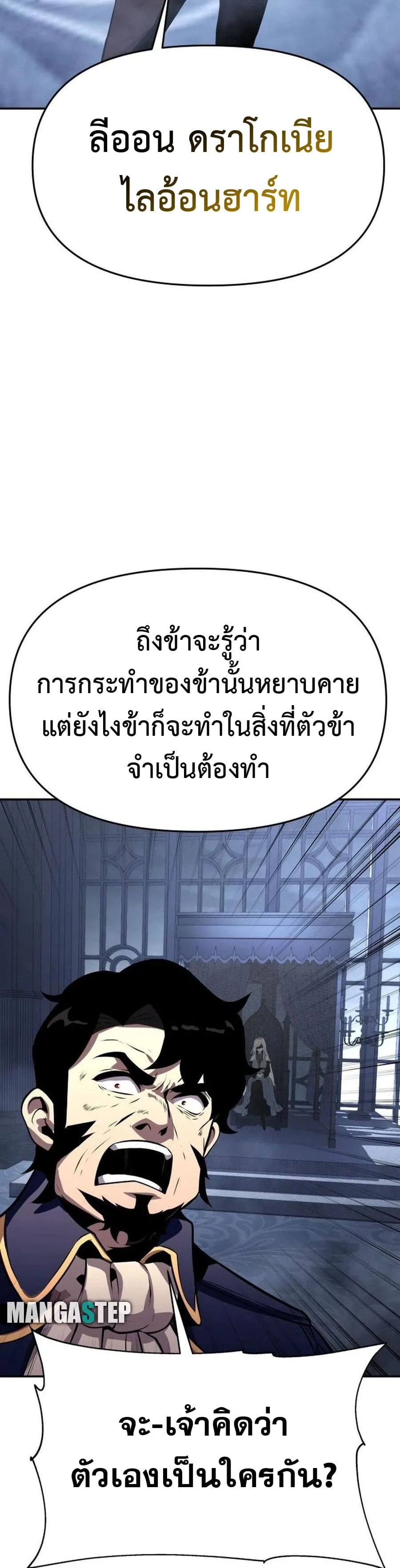 The Knight King Who Returned With a God ตอนที่ 26 หน้า 55