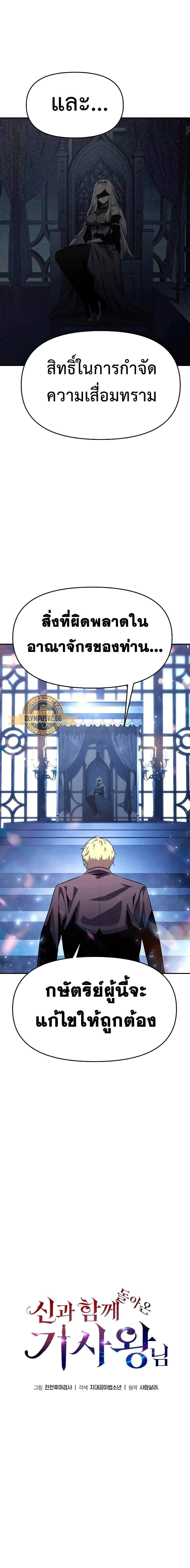 The Knight King Who Returned With a God ตอนที่ 27 หน้า 17