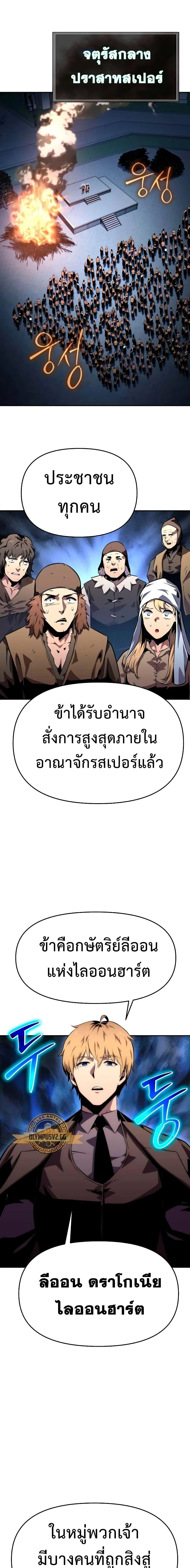 The Knight King Who Returned With a God ตอนที่ 27 หน้า 18