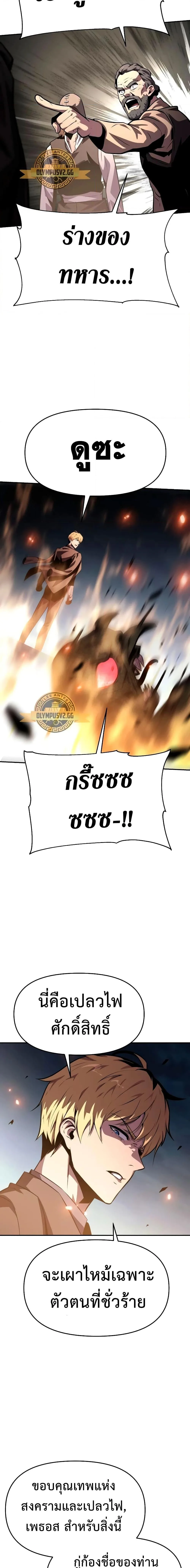 The Knight King Who Returned With a God ตอนที่ 27 หน้า 23
