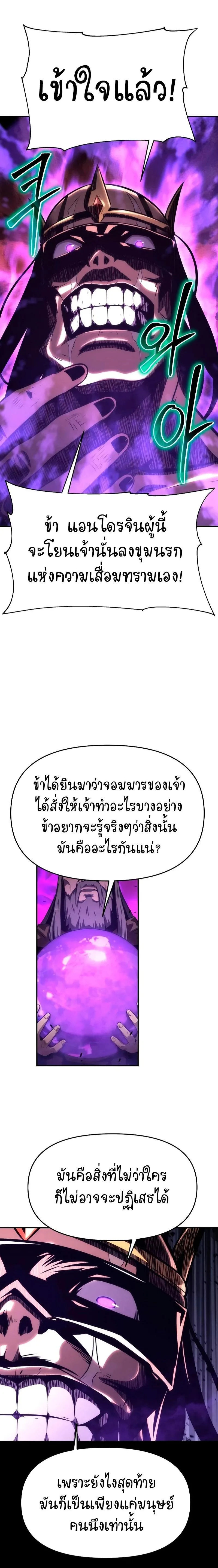 The Knight King Who Returned With a God ตอนที่ 29 หน้า 16