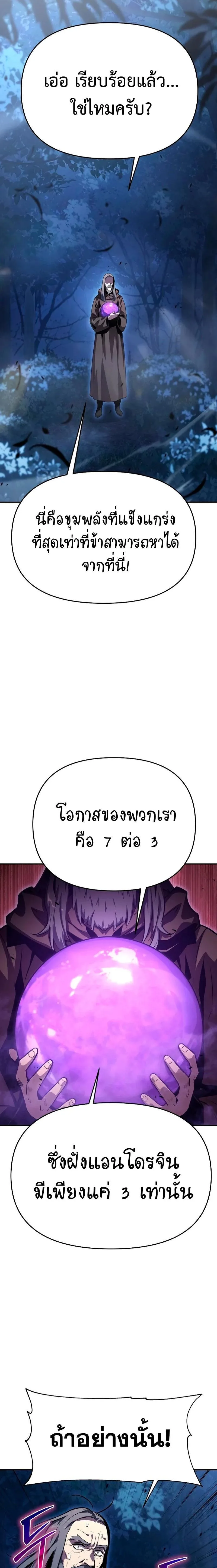 The Knight King Who Returned With a God ตอนที่ 29 หน้า 18