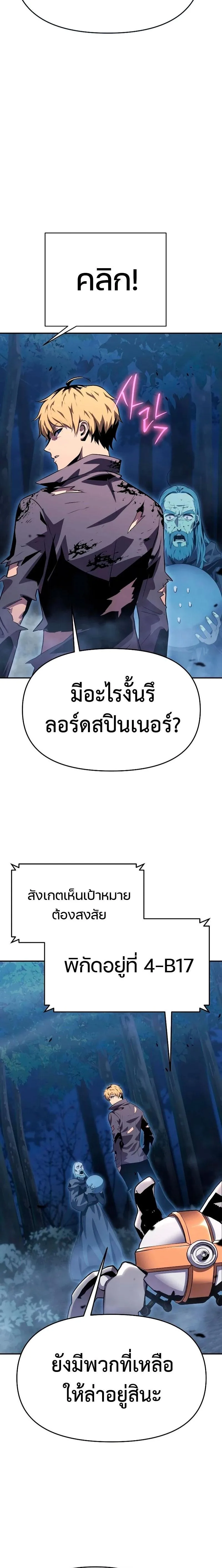 The Knight King Who Returned With a God ตอนที่ 29 หน้า 29
