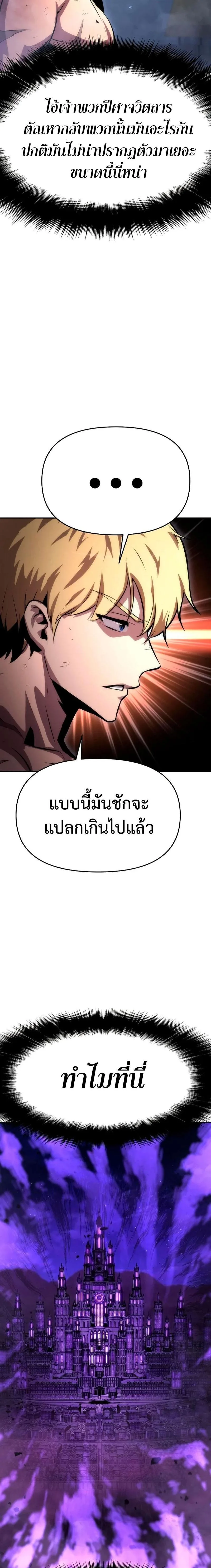 The Knight King Who Returned With a God ตอนที่ 29 หน้า 33