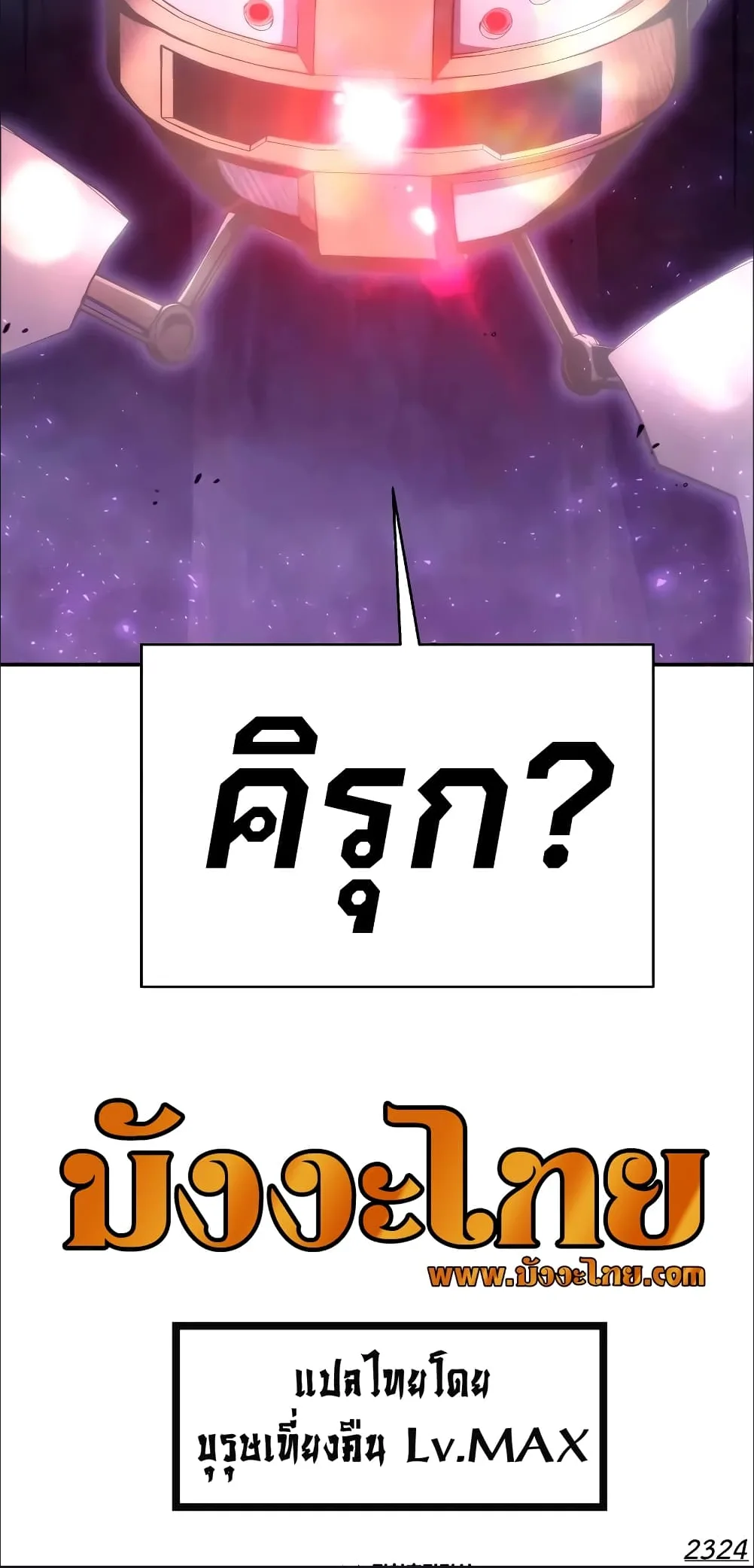 The Knight King Who Returned With a God ตอนที่ 30 หน้า 10