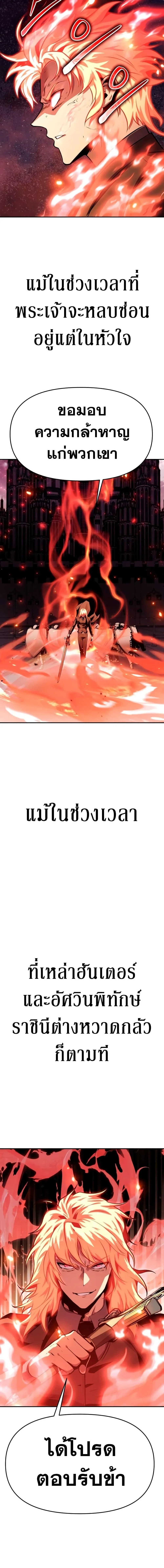 The Knight King Who Returned With a God ตอนที่ 33 หน้า 25