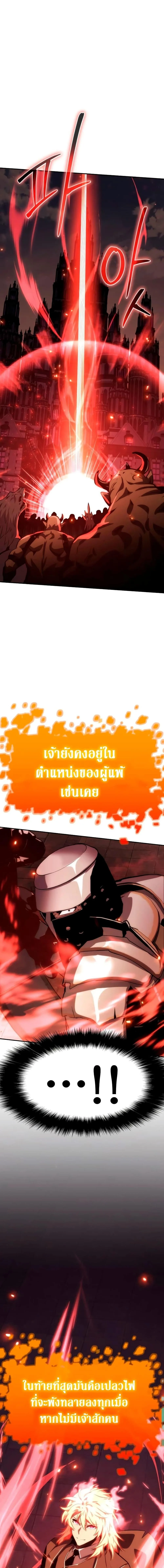 The Knight King Who Returned With a God ตอนที่ 33 หน้า 26