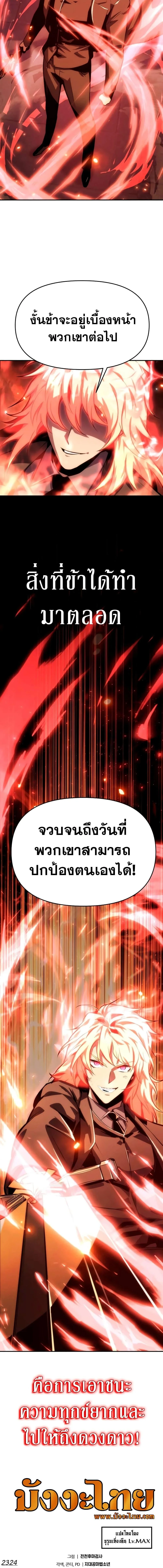 The Knight King Who Returned With a God ตอนที่ 33 หน้า 27