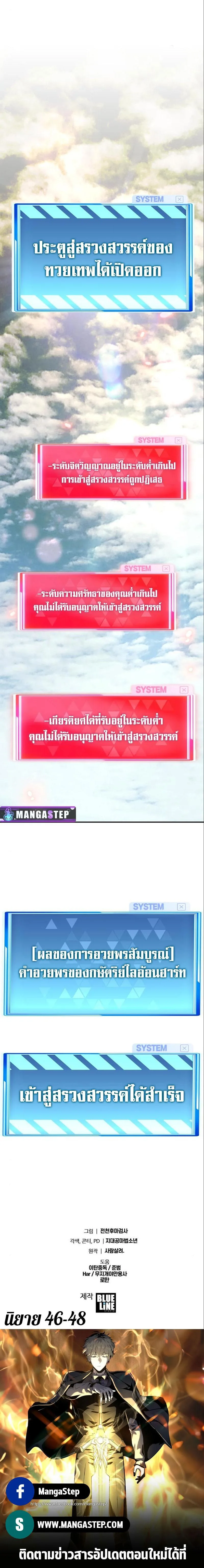 The Knight King Who Returned With a God ตอนที่ 35 หน้า 19