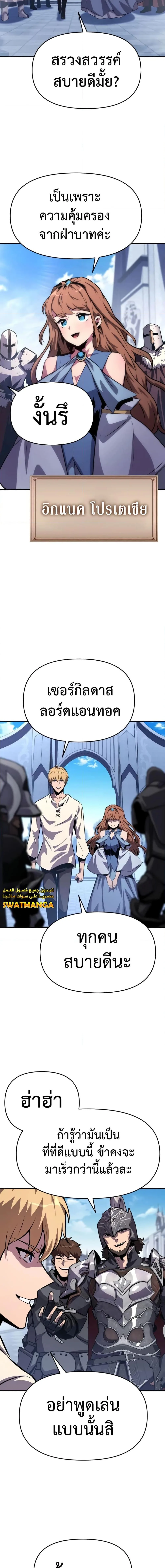 The Knight King Who Returned With a God ตอนที่ 36 หน้า 10
