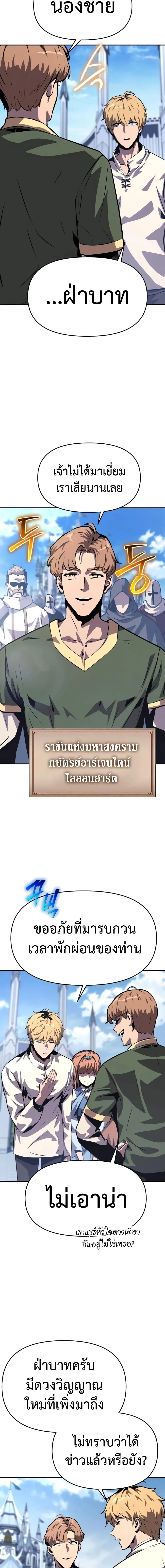 The Knight King Who Returned With a God ตอนที่ 36 หน้า 11