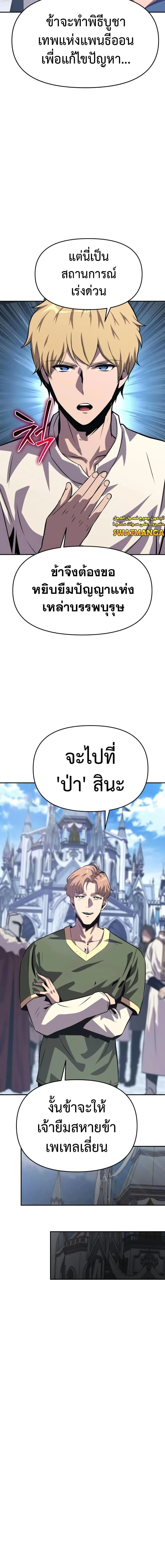 The Knight King Who Returned With a God ตอนที่ 36 หน้า 13