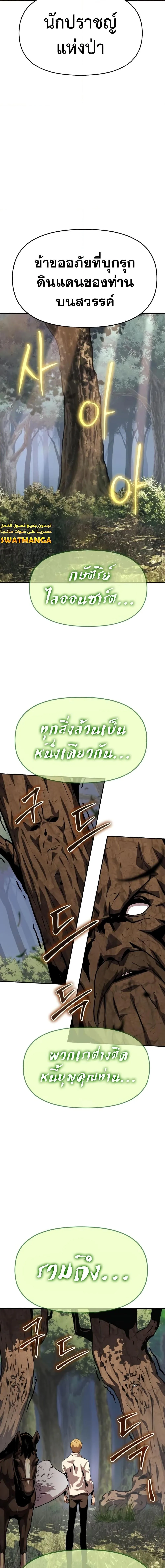 The Knight King Who Returned With a God ตอนที่ 36 หน้า 17