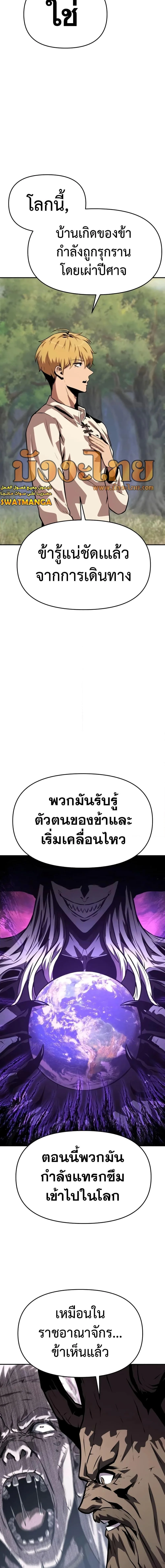 The Knight King Who Returned With a God ตอนที่ 36 หน้า 21