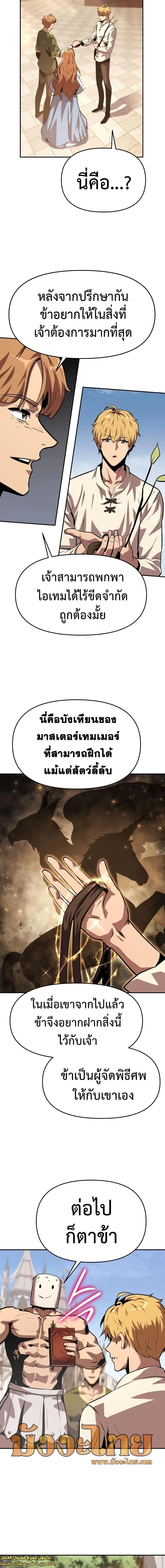 The Knight King Who Returned With a God ตอนที่ 36 หน้า 25