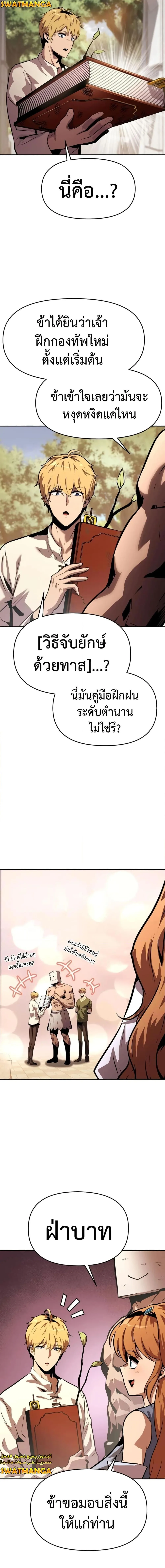 The Knight King Who Returned With a God ตอนที่ 36 หน้า 26
