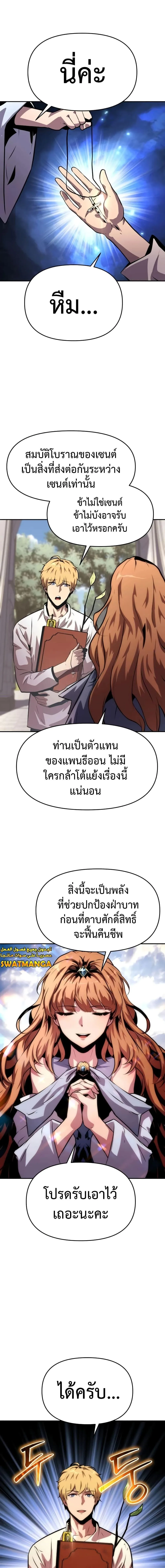 The Knight King Who Returned With a God ตอนที่ 36 หน้า 27