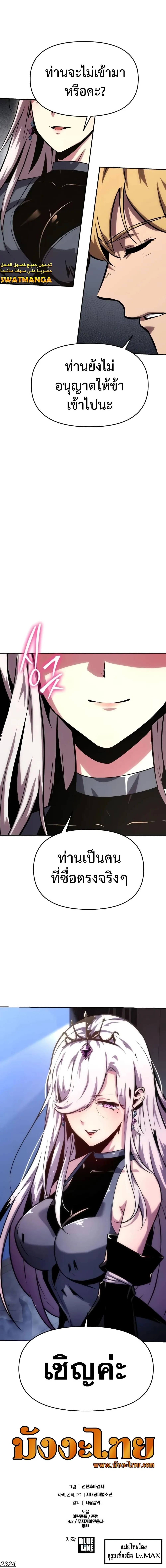 The Knight King Who Returned With a God ตอนที่ 36 หน้า 30