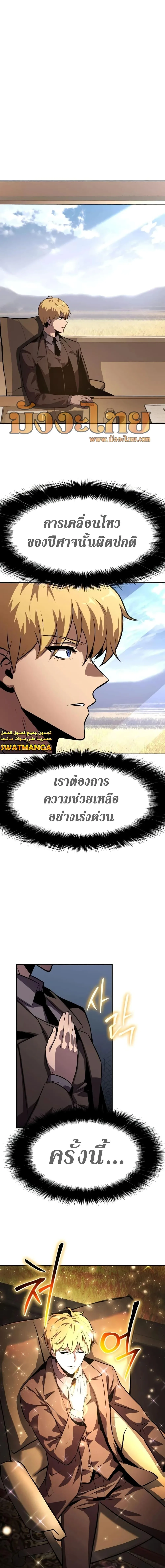 The Knight King Who Returned With a God ตอนที่ 36 หน้า 6