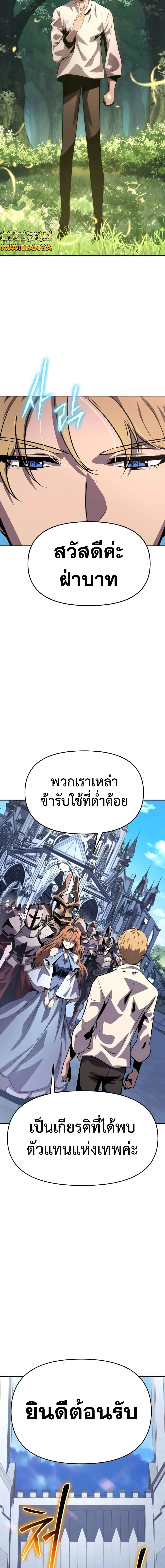 The Knight King Who Returned With a God ตอนที่ 36 หน้า 8