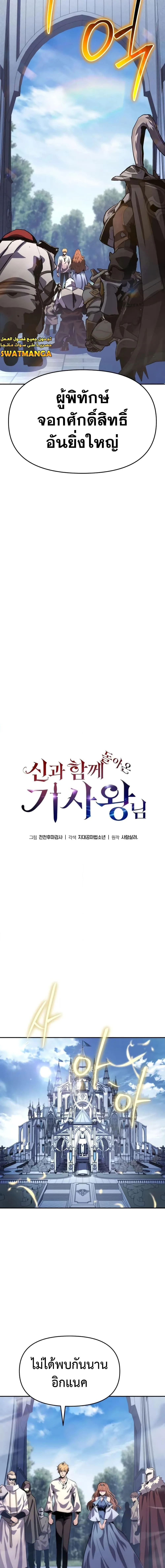 The Knight King Who Returned With a God ตอนที่ 36 หน้า 9