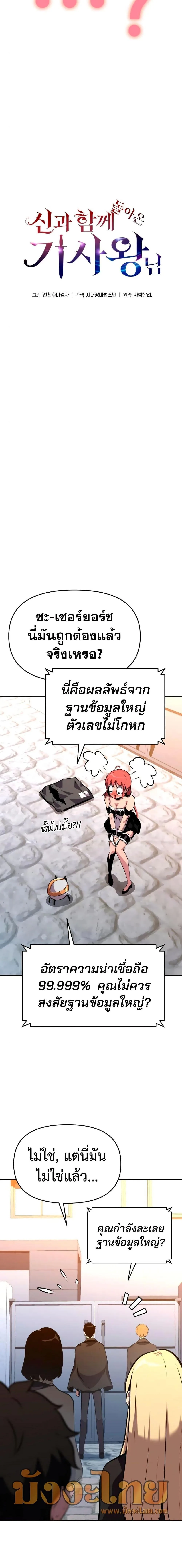 The Knight King Who Returned With a God ตอนที่ 38 หน้า 10