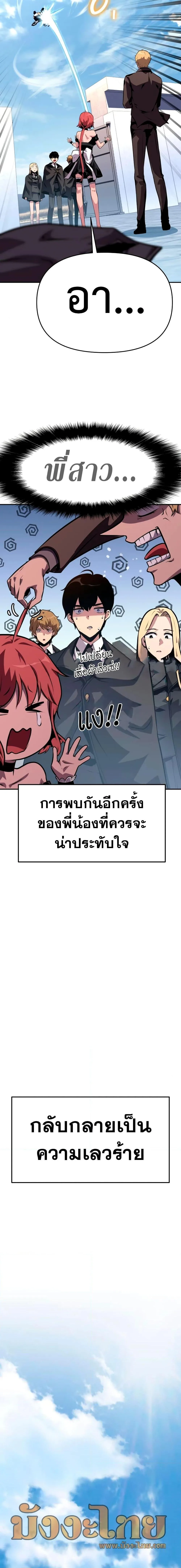 The Knight King Who Returned With a God ตอนที่ 38 หน้า 16