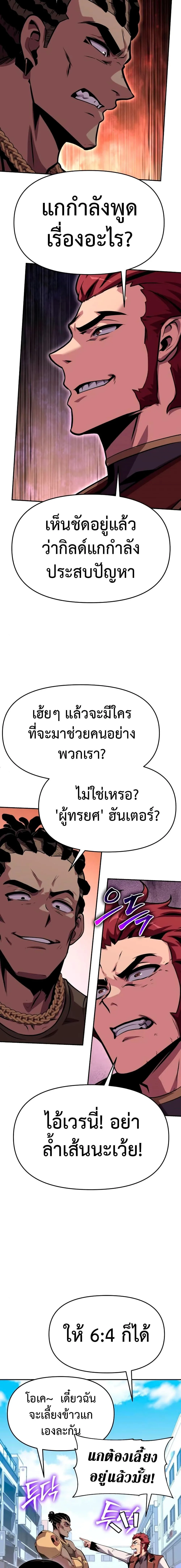 The Knight King Who Returned With a God ตอนที่ 38 หน้า 21