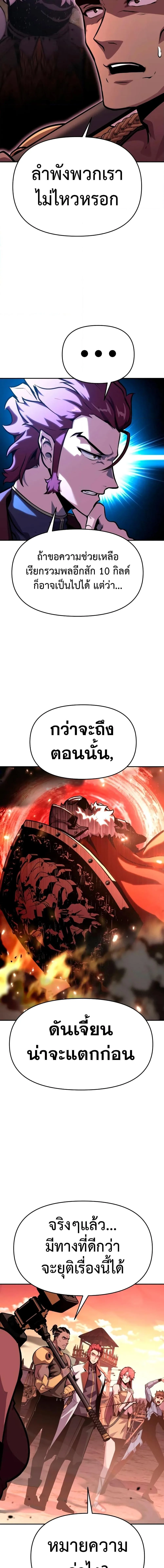 The Knight King Who Returned With a God ตอนที่ 43 หน้า 13