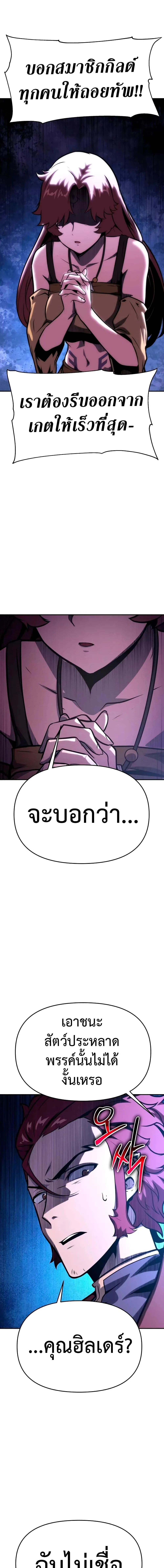 The Knight King Who Returned With a God ตอนที่ 43 หน้า 17