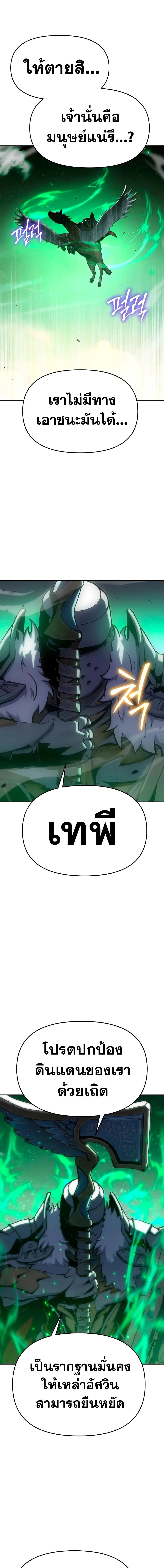 The Knight King Who Returned With a God ตอนที่ 43 หน้า 4