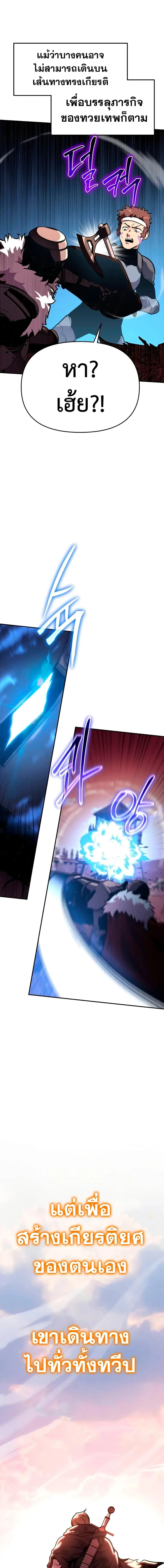 The Knight King Who Returned With a God ตอนที่ 43 หน้า 9