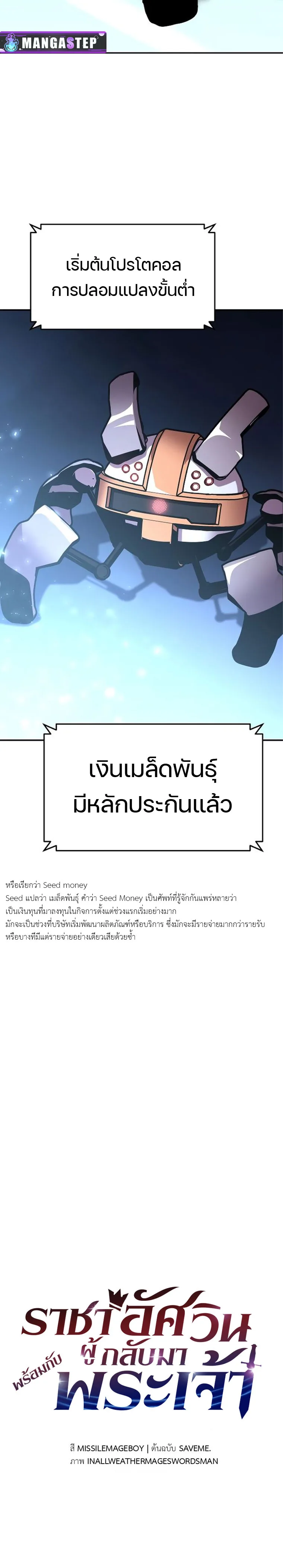 The Knight King Who Returned With a God ตอนที่ 49 หน้า 12