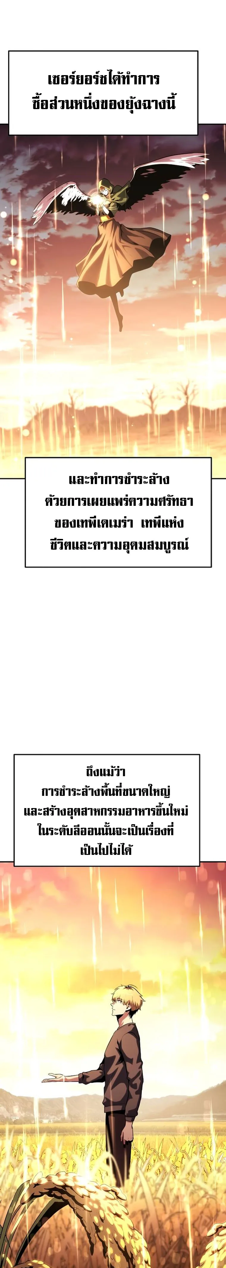 The Knight King Who Returned With a God ตอนที่ 49 หน้า 19