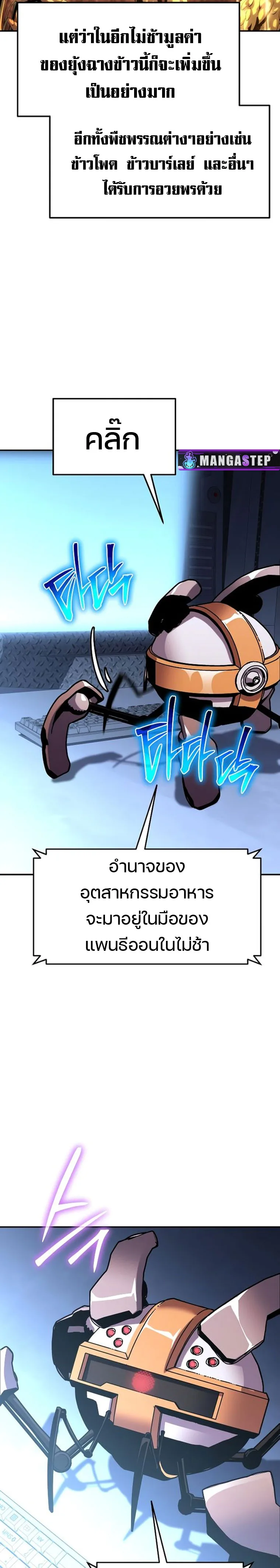 The Knight King Who Returned With a God ตอนที่ 49 หน้า 20