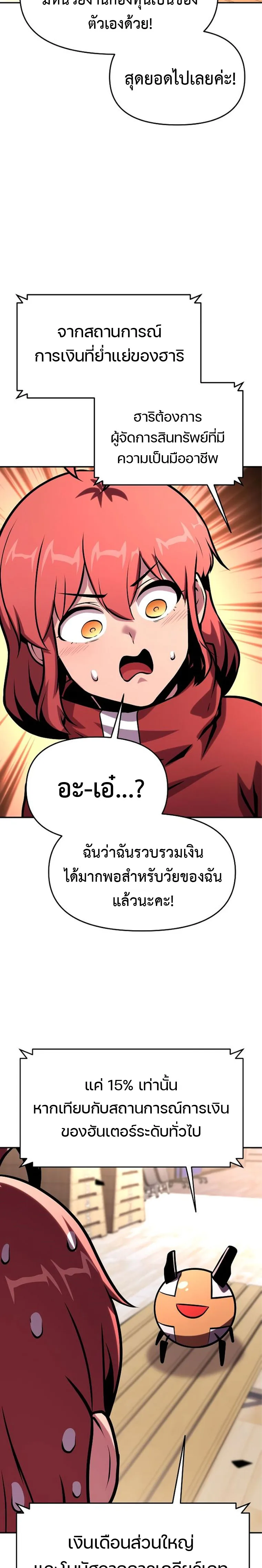 The Knight King Who Returned With a God ตอนที่ 49 หน้า 27