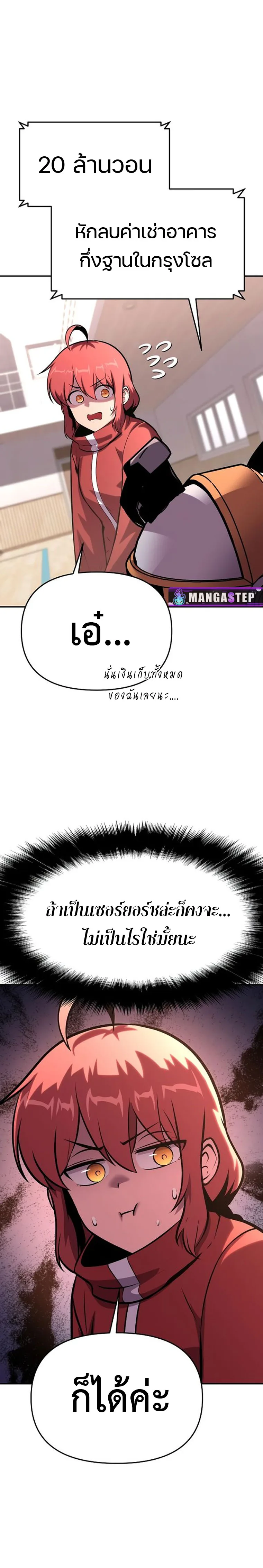 The Knight King Who Returned With a God ตอนที่ 49 หน้า 30