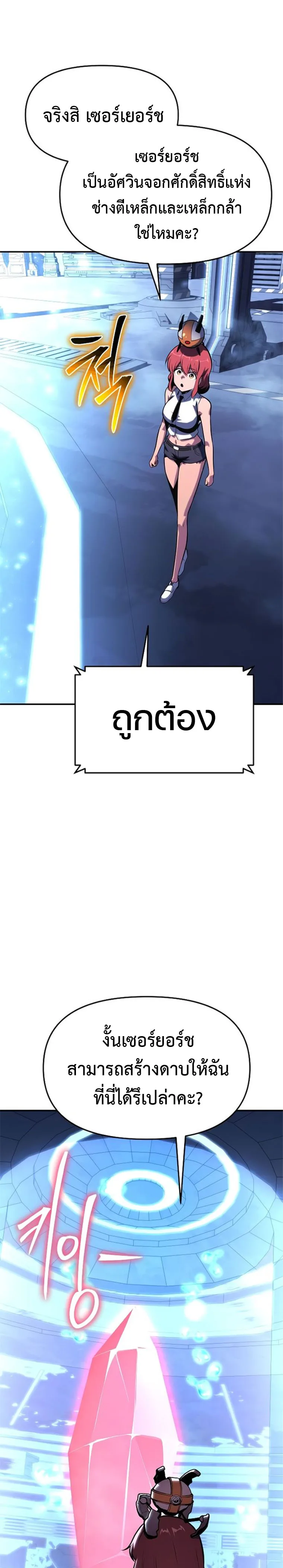 The Knight King Who Returned With a God ตอนที่ 49 หน้า 7