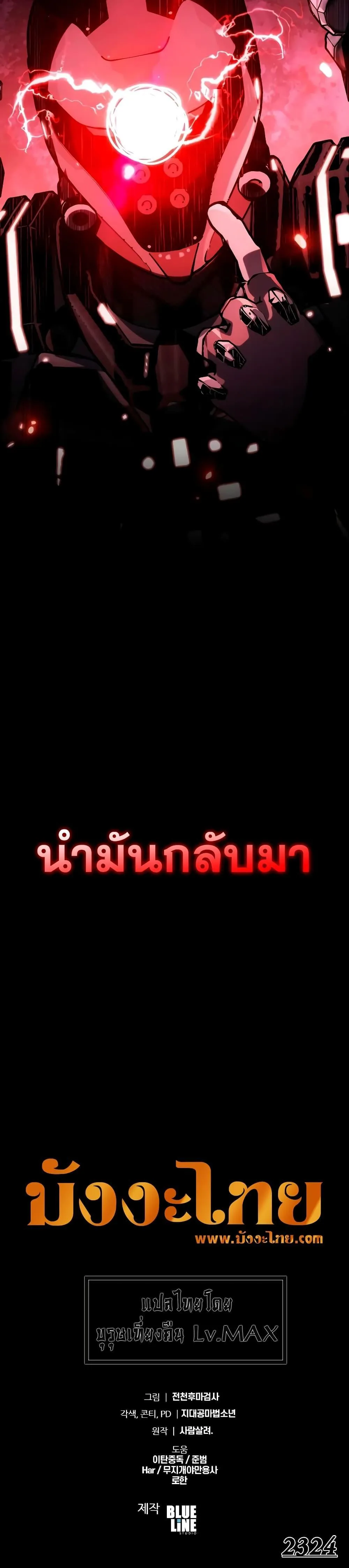 The Knight King Who Returned With a God ตอนที่ 50 หน้า 21