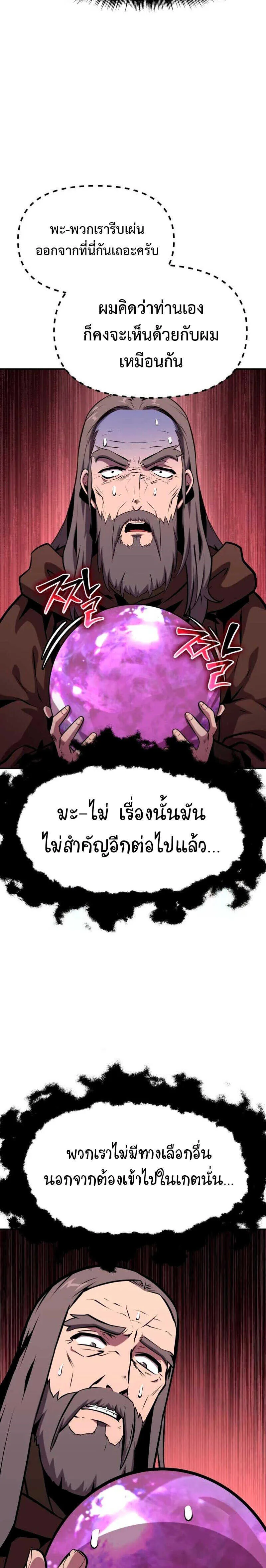 The Knight King Who Returned With a God ตอนที่ 53 หน้า 20