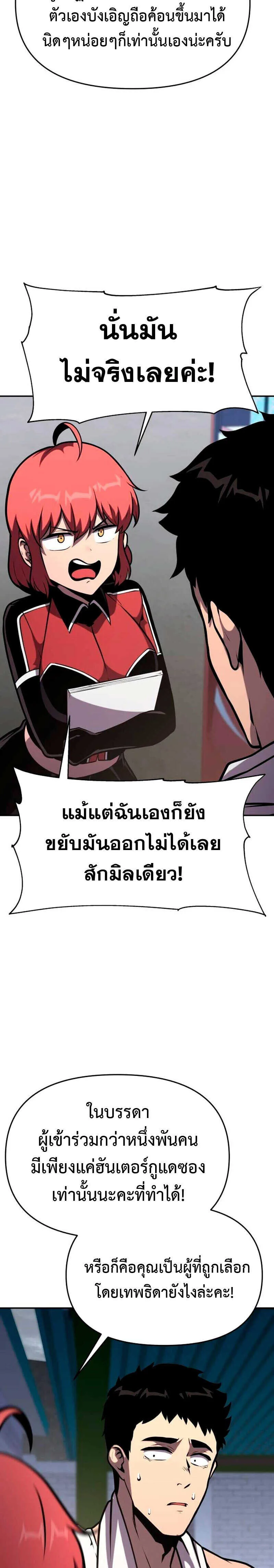 The Knight King Who Returned With a God ตอนที่ 53 หน้า 26