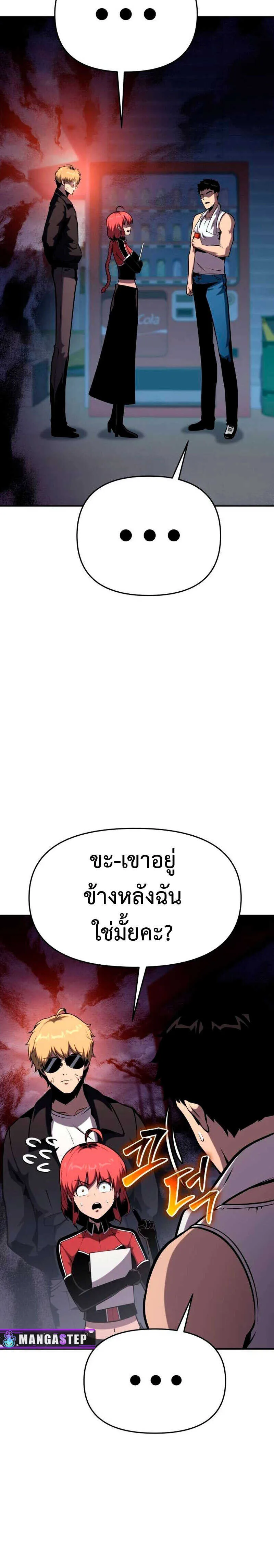 The Knight King Who Returned With a God ตอนที่ 53 หน้า 30