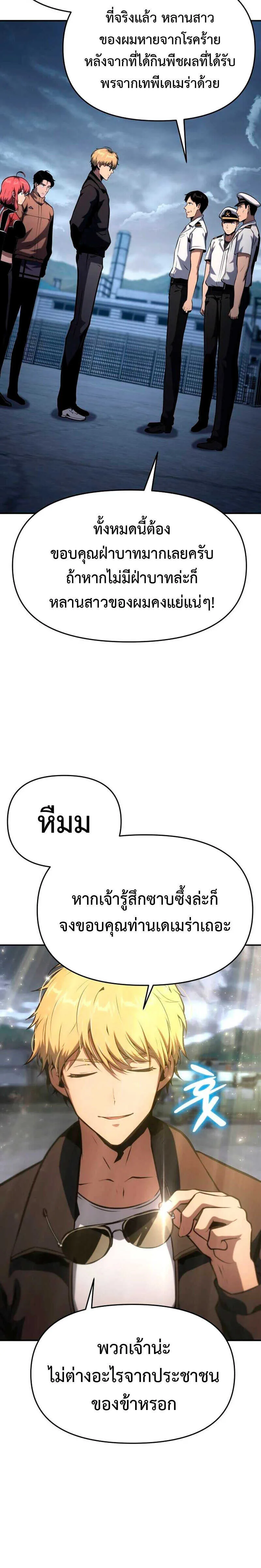 The Knight King Who Returned With a God ตอนที่ 53 หน้า 5