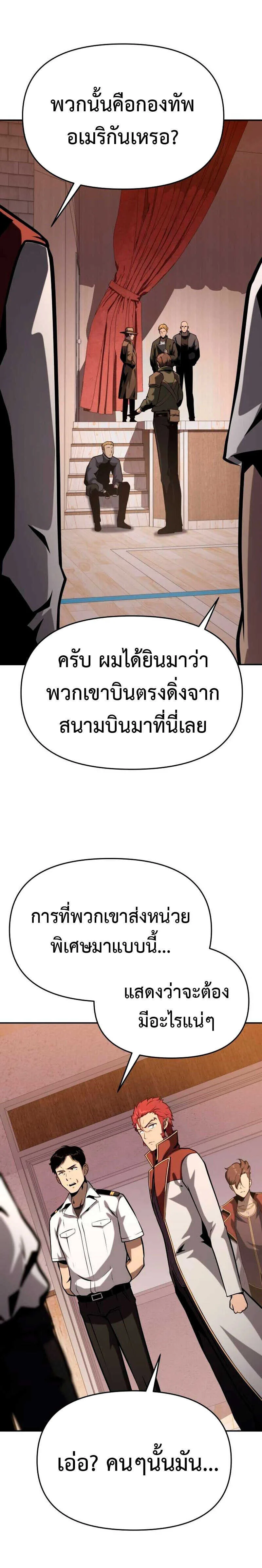 The Knight King Who Returned With a God ตอนที่ 53 หน้า 8