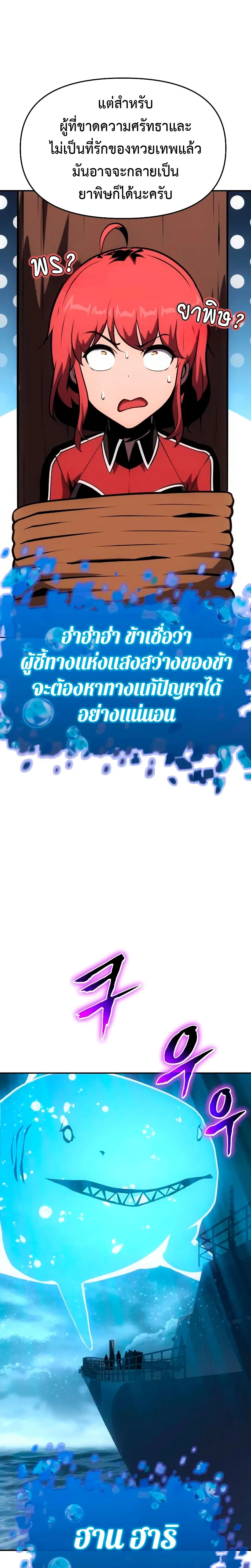 The Knight King Who Returned With a God ตอนที่ 54 หน้า 19
