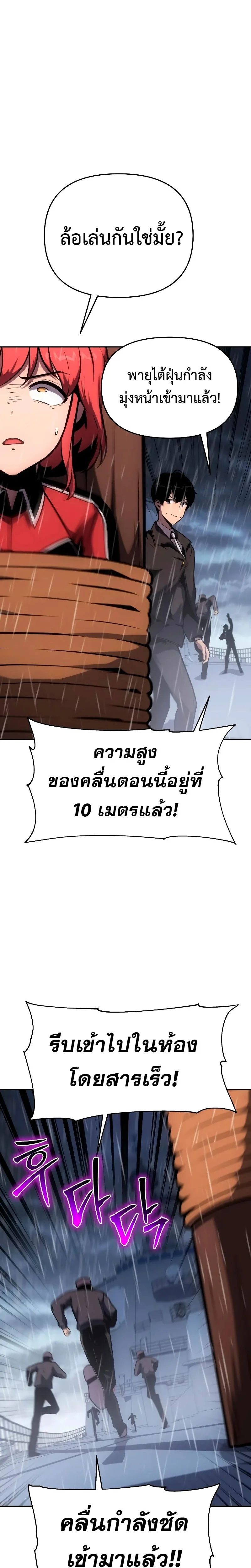 The Knight King Who Returned With a God ตอนที่ 54 หน้า 23