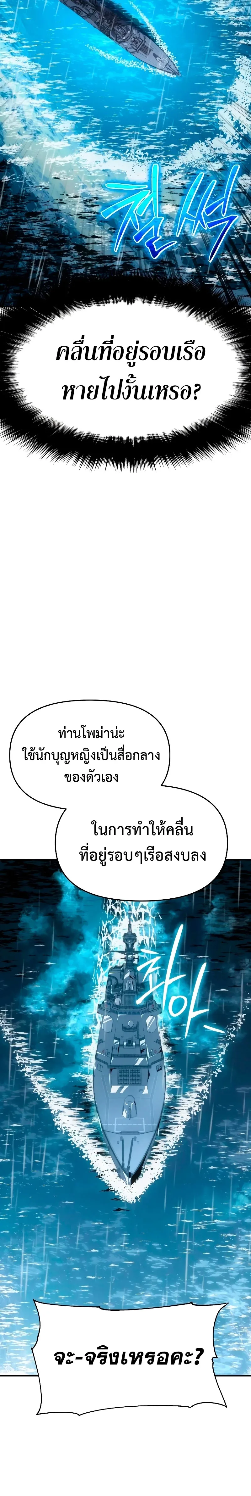 The Knight King Who Returned With a God ตอนที่ 54 หน้า 29