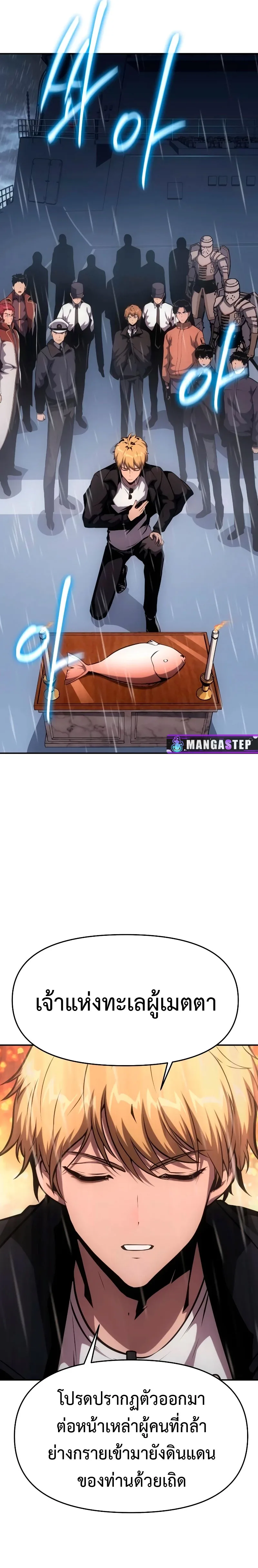 The Knight King Who Returned With a God ตอนที่ 54 หน้า 8