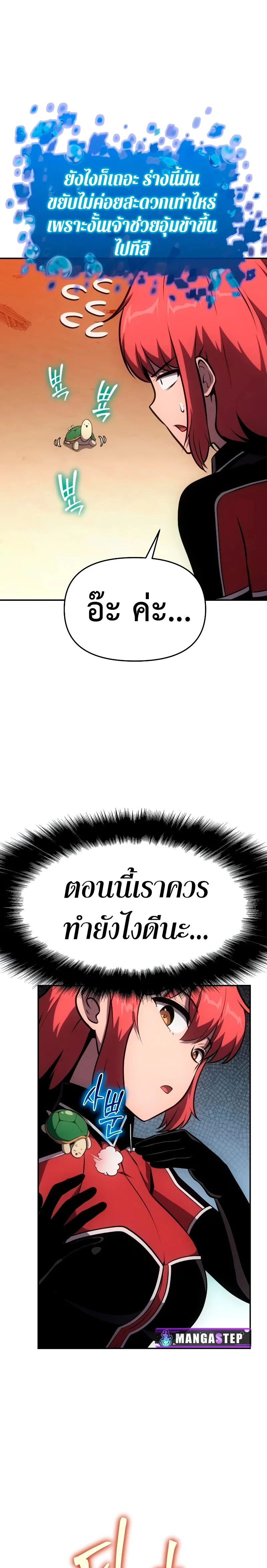 The Knight King Who Returned With a God ตอนที่ 55 หน้า 11